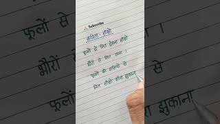 Poem For Kids With Neat And Clean Handwriting ।। Handwriting Practice ।। Handwriting Videos ।। ❤️❤️ [upl. by Mccollum]