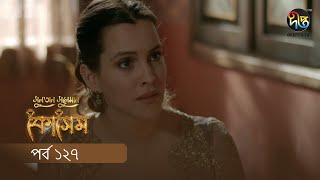 Kosem  Sultan Suleiman Kosem  সুলতান সুলেমান কোসেম  Bangla  EP 127 Deepto TV  Bangla Dubbed [upl. by Akimik411]