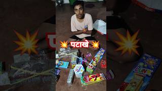 इतने सस्ते पटाखे 💥 खिरकिया l chhotu singh 95 l minivlog vlog shorts trending dipawali ptakhe [upl. by Faust]