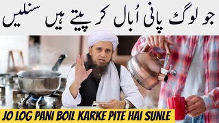 Jo Log Pani Boil Karke Pite Hai Sunle  Mufti Tariq Masood  Islamic Group [upl. by Bruis]