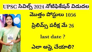 UPSC CIVILS 2024 RELEASED FULL DETAILS IN TELUGU [upl. by Gulick767]