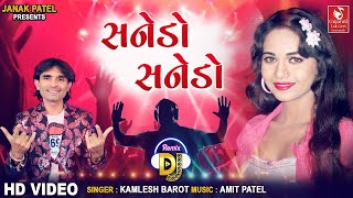 DJ Sanedo  ડીજે સનેડો  Sanedo Remix Song  Kamlesh Barot [upl. by Nairad]