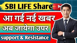 sbi life share latest news sbi life share sbi life share latest news today sbi life share target [upl. by Celestyna]