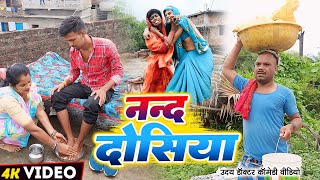 ननद दोसिया  NANDOSIYA  Uday Doctor Ki Comedy  Binesar Chacha ki Comedy [upl. by Hinkle51]