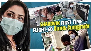 இப்படி பண்ணுவான்னு நினைக்கல😂 Shaadviks First Flight Experience🥳 Hemas Diary [upl. by Carla626]