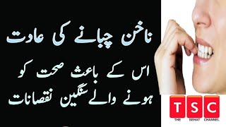 Dangers of nail biting  How To Stop Biting Your Nails Naturally  Urdu Hindi [upl. by Anailil]