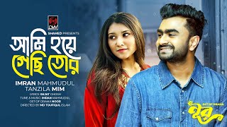 Ami Hoye Gechi Tor Full Song  NOOR  IMRAN  Tanzila  Musfiq R Farhan Sporshia  New Song 2024 [upl. by Peggy]