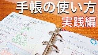 【手帳の使い方：実践編】休日も手帳を使ってみよう｜私の休日の手帳の使い方をご紹介｜フランクリンプランナー [upl. by Sueddaht]