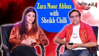 Zara Noor Abbas Funny Interview With Sheikh Chilli  Dil Par Mat Laina  Sheikh Qasim  Epk Comedy [upl. by Lednic193]