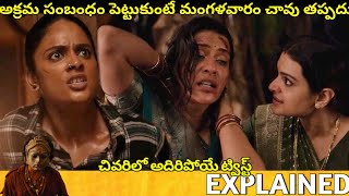 Mangalavaaram Telugu Full Movie Story Explained  Movie Explained in TeluguTelugu Cinema Hall [upl. by Pallaton]