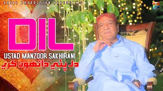 Dil  MAnzoor Sakhirani  Official Sindhi Music Video 2024  Koyal Production Official [upl. by Eilyah]