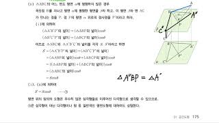 70 정사영의 넓이  개념정리 [upl. by Alexine]