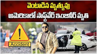 Techie From Zaheerabad Lost Life In USA Road Accident  Samayam Telugu [upl. by Henrietta645]