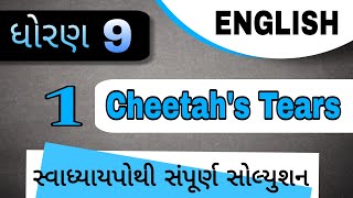 std 9 english ch 1 swadhyay pothi solution  std 9 english swapothi unit 1 solution std9education [upl. by Toms]