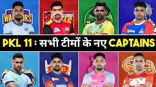 PKL season11 All 12 Teams Captains List  pro kabaddi season11 all captains  pkl season 11 auction [upl. by Poler]