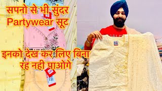 Designer or partywear सूटों की एसी variety जो आपको सूट लेने पे मजबूर कर दे । Ludhiana wholesale [upl. by Oslec403]