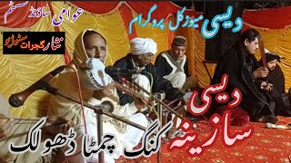 Sazeena  Qawwali Music  Sufi Instrumental  Punjabi Dise Music  Harmonium Sazina Tabla Dholk Waja [upl. by Higginson]