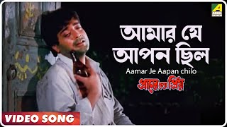 Aamar Je Aapan chilo  Praner Cheye Priya  Bengali Movie Song  Kumar Sanu [upl. by Ssyla]