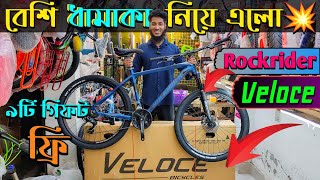 New Cycle Price In Bangladesh 2024🚴New bicycle price in 2024💥velocecorerockriderheroAvon cycle [upl. by Jennine]