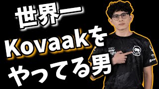 SSG xenialの想像を絶するKovaakルーティンとは【Apex翻訳】 [upl. by Barbi]