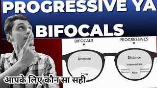 Progressive lens or bifocal आपके लिए कौन सा सही  How to select between Bifocal or progressive lens [upl. by Yendor946]