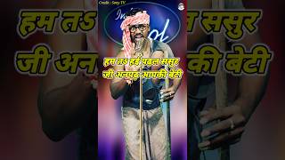 Ham Ta Hai Padhal Sasur Ji Anpadh Aapki Daughter। Indian Idol Comedy Performance। indianidol14 [upl. by Yajiv]