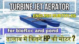 FISHPONDAERATOR TURBINEJETAERATOR FOR POND FISH POND AERIATION SYSTEM एरेशन की पूरी जानकारी [upl. by Aissak]