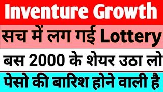 inventure growth and securities ltd latest news  inventure growth share  inventure hindi [upl. by Assiar638]