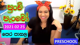 Punchi Pancho PreSchool Surangi Teacher E thaksalawa Maths Lesson [upl. by Sixele]