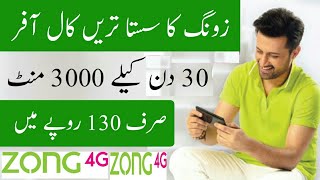 Zong Monthly Call Package 50 rupees Now 130 rupees  Zong Call Package Monthly Code 2022 [upl. by Ahseila]