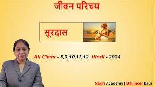 Surdas  Jeevan Parichay  Biography  All competitive exam  All Classes [upl. by Schlenger]