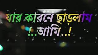 Jar karone charlam ami jogot songsar bengali sad song I slowed reverd  Rayhan [upl. by Thistle342]