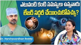 Who Can Get Laser Eye Surgery  Laser Eye Surgery Telugu  Age Limit for Eye Laser Surgery [upl. by Erikson]