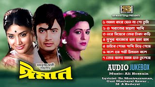 Iman ঈমান Movie Full Song  Audio Jukebox  Wasim  Shabana  Kabori  SB Movie Songs [upl. by Mavis]