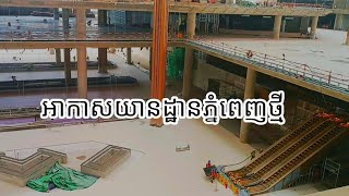 🔴Update Progress in new Phnom Penh International Airport Construction ✈️🇰🇭 [upl. by Nollaf]