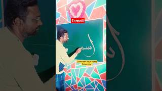 Ismail Name Calligraphy in Urdu urdu art calligraphy [upl. by Millford431]