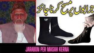 Jurabon Par Masah Karna Kesa Hy By Maulana Ishaq Ra [upl. by Quiteris392]