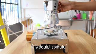 รีวิว Moka pot Brikka การชงกาแฟล้าเต้ร้อน [upl. by Assital]