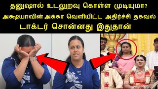 அக்ஷயாவின் அக்கா வெளியிட்ட அதிர்ச்சி தகவல்டாக்டர் சொன்னது இதுதான் nepoleon son danoosh marriage [upl. by Cas432]