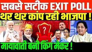 सबसे सटीक EXIT POLL BY BEAUTY GIRI [upl. by Nnairek587]