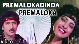 Premalokadinda Video Song  Premaloka  KJ YesudasS Janaki [upl. by Wendye576]