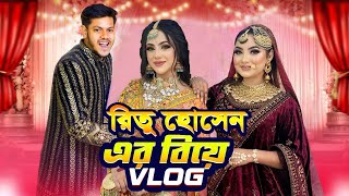 রিতু হোসেন এর বিয়ের VLOG  Ritu Hossains Wedding VLOG  Rakib Hossain New Vlog  Rakib Hossain [upl. by Ran]