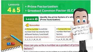 ماث خامسه ابتدائي ترم اول الوحده الثانيه درس 45 prime factorizaion greatest common factor [upl. by Crandall]