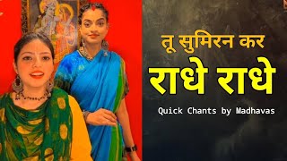 Tu Sumiran Kar Radhe Radhe  तू सुमिरन कर राधे राधे  छोटे Chote भजन  Madhavas Rock Band Bhajans [upl. by Theodora]