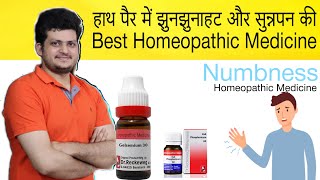 नशा मुक्ति होम्योपैथिक दवा  Sulphur Homeopathic Medicine  कैसे उपयोग करें [upl. by Dickey]