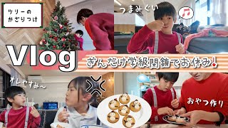 ★Vlog★ぎん学級閉鎖で学校休み！ママとなにしようかな？ [upl. by Gav855]