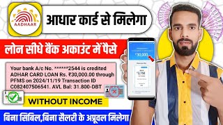 Aadhar Card Se Loan Kaise Le  Adhar Par Loan Kaise Len  Aadhar Se Loan Kaise Le  Aadhar Card Loan [upl. by Phiona]