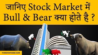 What are Bull and Bear in Stock Market [upl. by Noedig]