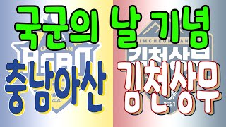 fc온라인 국군의 날 특집 스쿼드 피파4 [upl. by Nylirek]