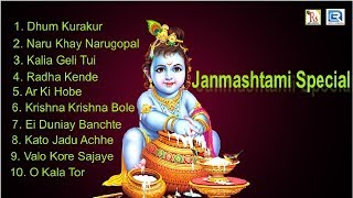 New Bengali Sri Krishna Bhajan  শ্রী কৃষ্ণা ভজন  Janamashtami Special  Rs Music  Video [upl. by Armbruster]